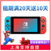 任天堂NS主机租赁游戏掌机租借 商品缩略图0
