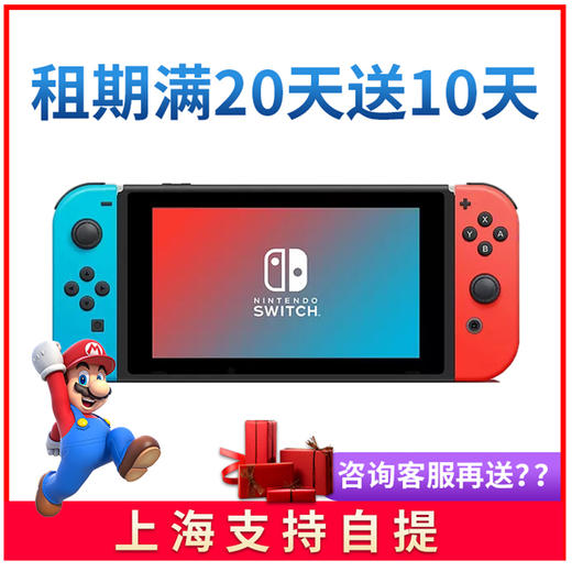 任天堂NS主机租赁游戏掌机租借 商品图0