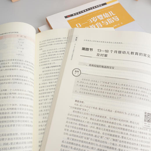 0-3岁婴幼儿早期教育 4册套 家教指导+活动设计+语言发展+认知发展 新标准早期教育专业系列教材 商品图3