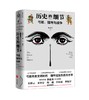 历史的细节 全五卷 杜君立 著 世界史 历史人文社科书籍 商品缩略图3