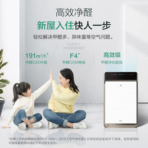 松下 （Panasonic）除甲醛空气净化器家用 除菌加湿除雾霾 纳米水离子 京鱼座智能生态产品 F-73C6VJD-S 商品图8
