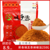 本地特产黔食锦五香麻辣 辣椒面250g 商品缩略图0