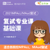 2021MPAcc复试中级财务会计去年录播课程（王彩香老师）（无纸质教材） 商品缩略图0