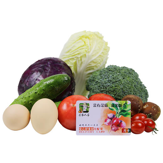 安心蔬菜配送月卡（4次配送）京津冀地区专享 商品图5