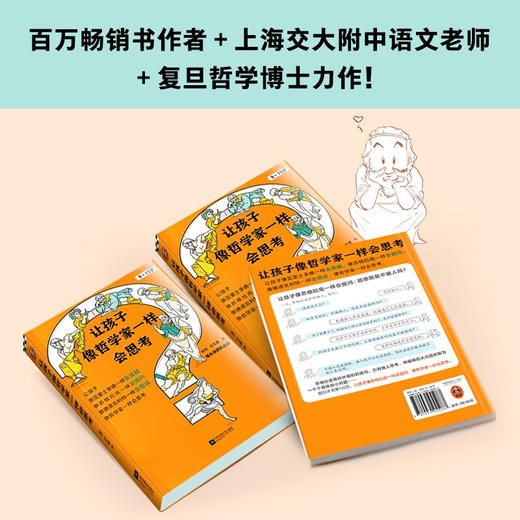 让孩子像哲学家一样会思考 9-15岁中小学生哲学和思考能力启蒙书 15个哲学家的故事 培养独立思考的能力 童书 商品图1