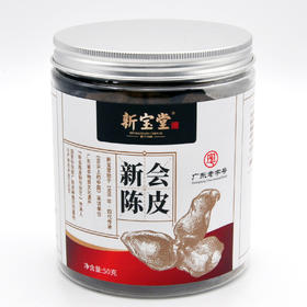 新宝堂新会陈皮十年50g罐装