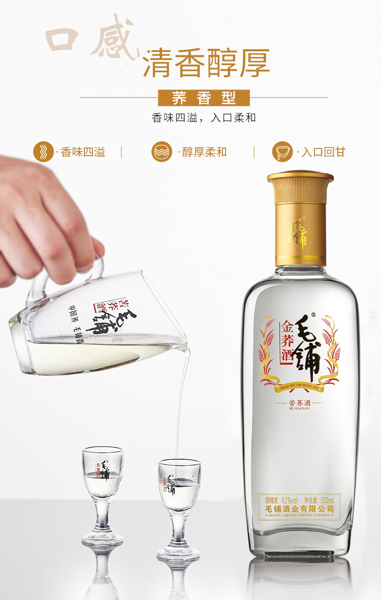 42度毛铺金荞酒500ml2瓶配手提袋