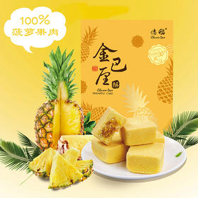 【金巴厘酥·纯巴厘菠萝果肉】