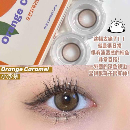 醋醋汁儿同款 OrangeCaramel橘子焦糖【小麻里×小沙茶】0到800度 无525/575度   商品图11