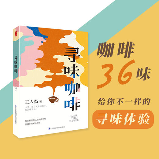 《寻味咖啡》 商品图1