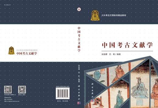 中国考古文献学/张勋燎 白彬 商品图3