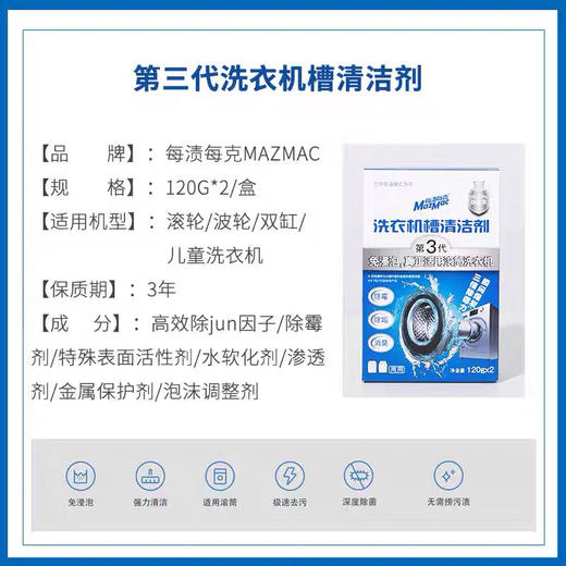 每渍每克洗衣机清洁剂 商品图2