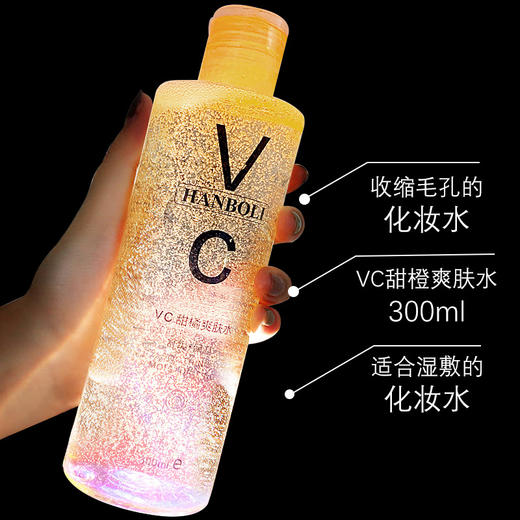 【网红同款】 vc爽肤水玻尿酸精华水烟酰胺原液补水保湿化妆水收缩毛孔 商品图3