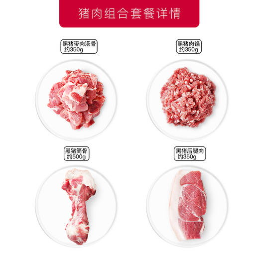 网易味央黑猪肉4份装 尚品炖补礼盒1550g 汤骨肉馅筒骨后腿 商品图1