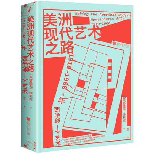 美洲现代艺术之路：1910—1960年西半球艺术 商品图0