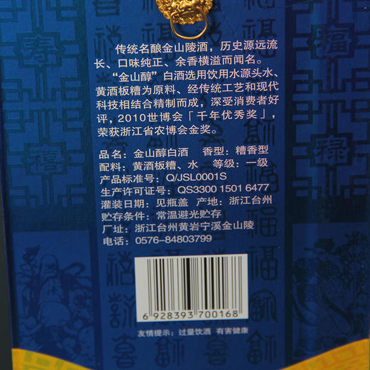 500ml窖藏五年金山醇深蓝色 商品图2