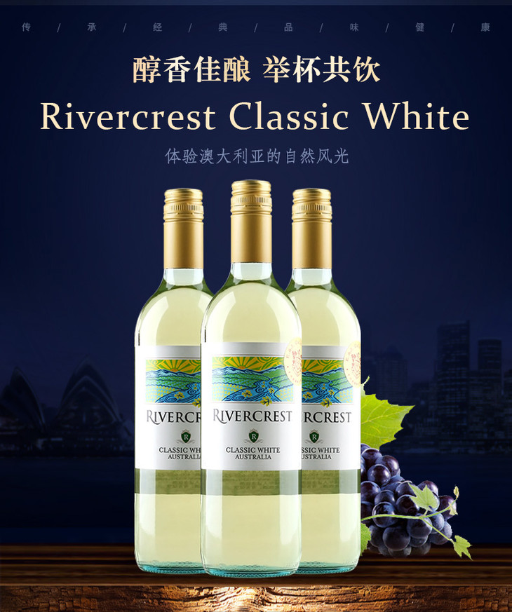 利弗兰rivercrest澳洲经典白葡萄酒美国嘉露酒庄原瓶进口750ml