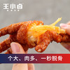 王小卤火锅味虎皮凤爪200g 商品缩略图6