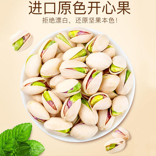 三只松鼠开心果100g 商品图4