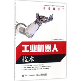工业机器人技术