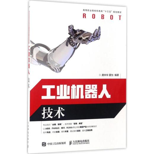 工业机器人技术 商品图0