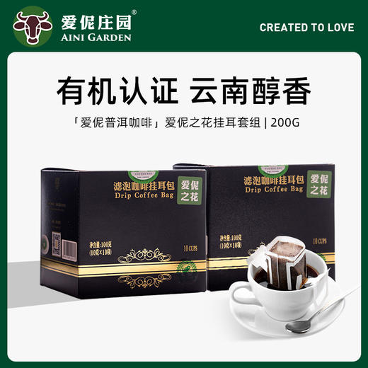 爱伲庄园挂耳咖啡10*10g/盒 商品图5