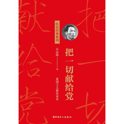 把一切献给党 商品图1