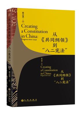 签名本  从共同纲领到八二宪法