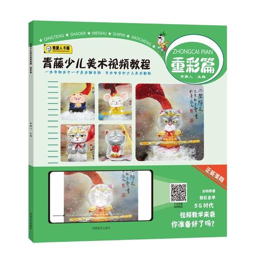 青藤少儿美术视频教程·漫画篇·重彩篇·卡通篇·装饰篇·启蒙篇 商品图2