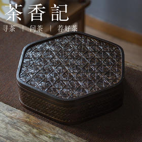 茶香记  竹编大漆两用收纳篮 六角 圆款 高古典雅 质感温润 轻便