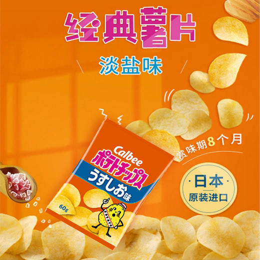 【4袋】日本进口湖池屋淡盐味薯片60g*4 商品图1