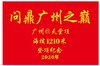 户外@【广州第一峰】登从化天堂顶1天  逢六/ 日出发  特价110元 商品缩略图0