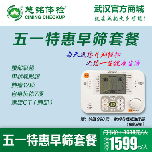 五一节特惠肿瘤早筛 商品图0