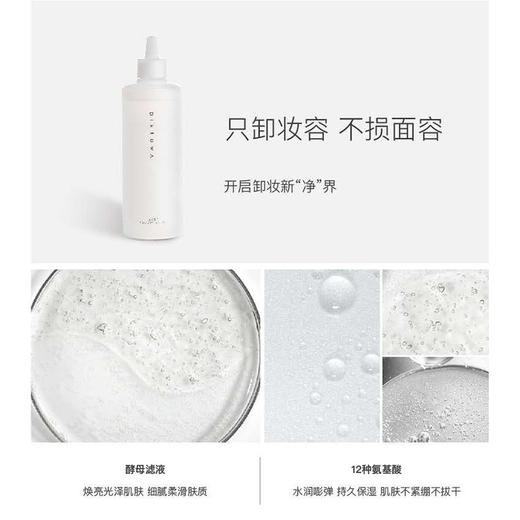 媂施氨基酸轻柔净颜卸妆水280ml 商品图2