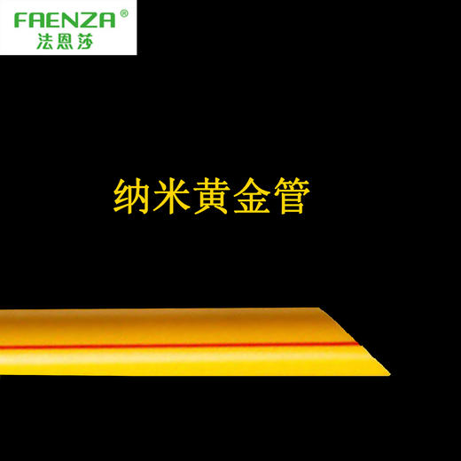 法恩莎 PPR 黄金管 20*3.4 3米 商品图0