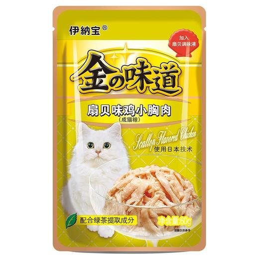 伊纳宝妙好 金味道猫零食 猫湿粮罐头鲜包 鸡小胸肉 60g/袋 商品图0