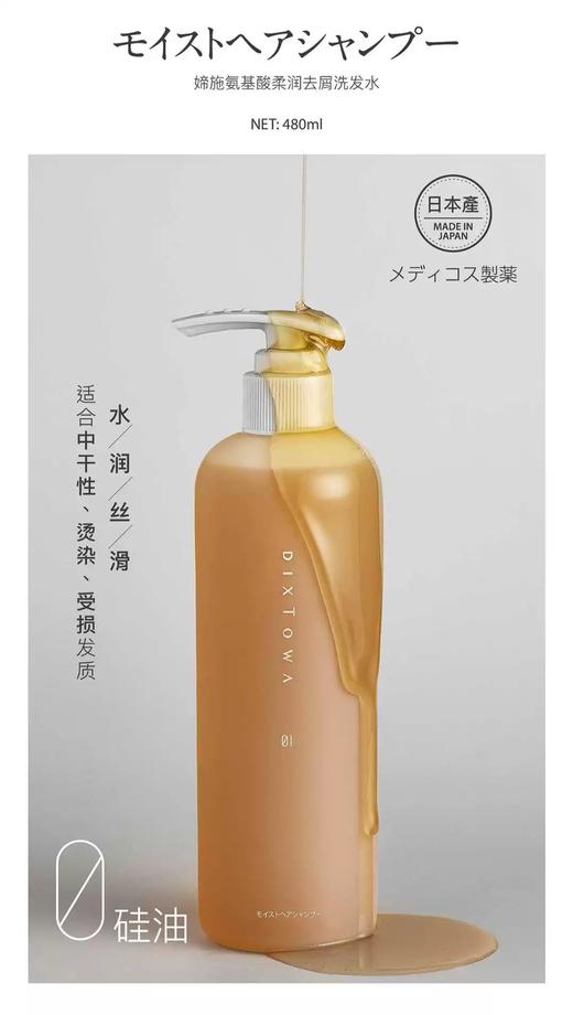 媂施氨基酸柔润去屑洗发水480ml 商品图0