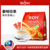 马来西亚BOH 国民姜母拉茶少糖 12*27g 商品缩略图0