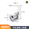 〖A211〗小博士冷轧钢钩锁30mm 商品缩略图0