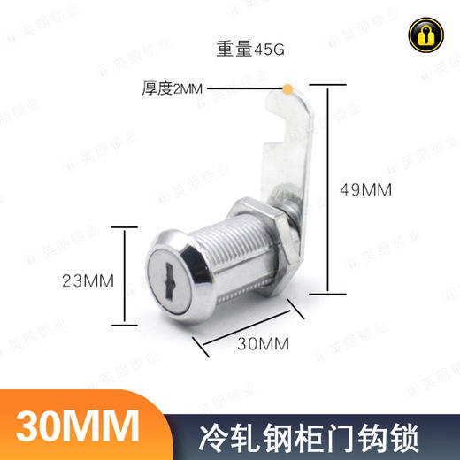 〖A211〗小博士冷轧钢钩锁30mm 商品图0