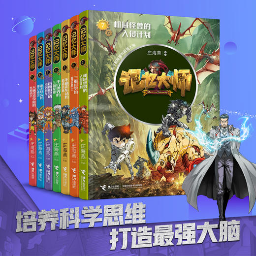 记忆大师系列（全七册） 商品图0