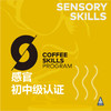 广州-SCA咖啡感官初中级 商品缩略图0