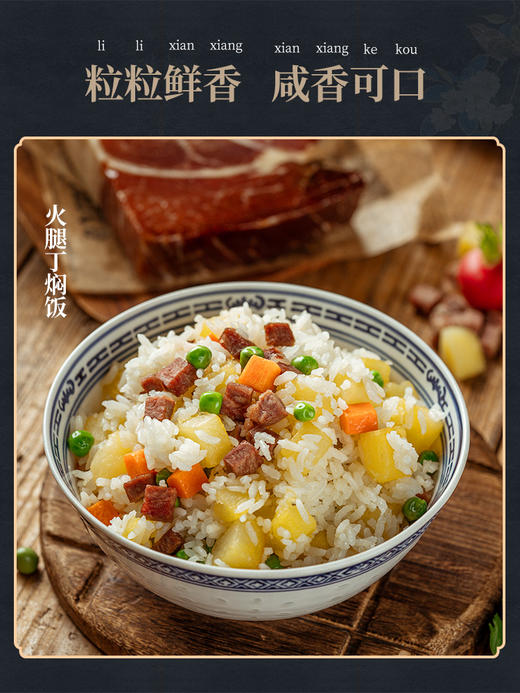 宣威火腿集团 粒粒香火腿丁50g  云南特产炒饭焖饭煲仔饭火腿粒 商品图2
