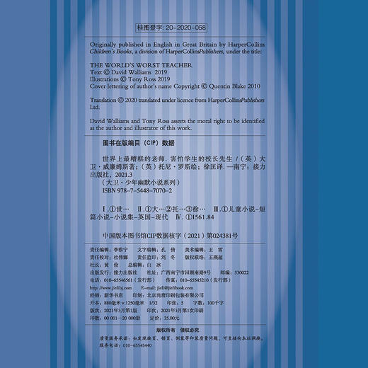 世界上最糟糕的老师:害怕学生的校长先生 商品图3