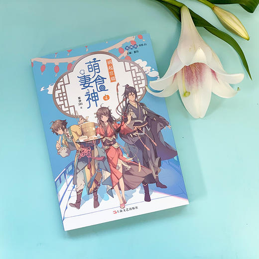 萌妻食神4 祸起宫墙 紫伊281 同名动画原著小说庶女攻略芈月传作者推荐 古代言情文学网络长篇小说3000769 商品图3