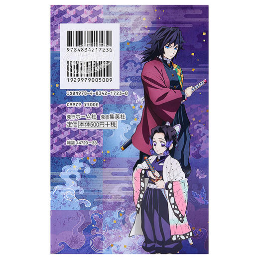 【中商原版】鬼灭之刃 TV动画官方角色书 叁之卷 日文原版 鬼滅の刃 公式キャラクターズブック 叁ノ巻 商品图1
