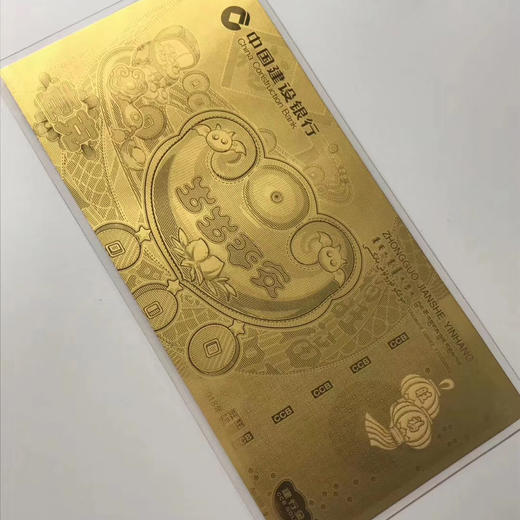 狗年压岁金钞 中国建设银行发行 含纯金1克 商品图4