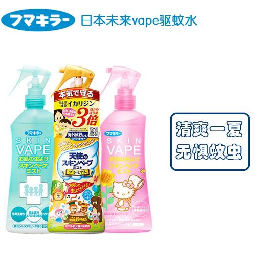未来vape驱蚊液/喷雾 商品图0