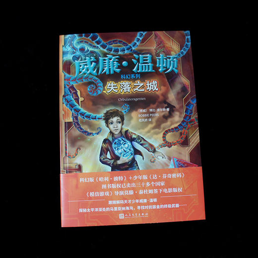 失落之城 威廉温顿科幻系列 科幻版哈利波特少年版达芬奇密码奇幻儿童文学冰与火之歌霍比特人指环王同类科幻小说外国课外阅读故事3000840 商品图1