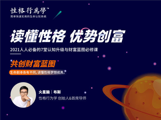 共创财富蓝图【读懂性格 优势创富-7】 商品图0